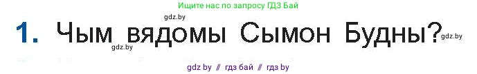 Белорусская литература (Беларуская літаратура), 10 класс Учебник, авторы: Бязлепкіна-Чарнякевіч Аксана Пятроўна, Акушэвіч Андрэй Аляксандравіч, Воюш Інга Дзмітрыеўна, Еўмянькоў В І, Заяц Н В, Караткевіч В І, Кузьміч Н В, Скакоўская А У, Часнок І Ч, издательство Нацыянальны інстытут адукацыі, Минск, 2020, зелёного цвета, страница 40, номер 1, Условие