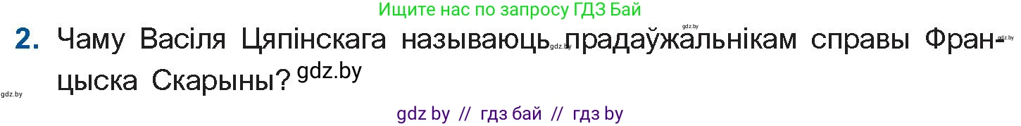 Белорусская литература (Беларуская літаратура), 10 класс Учебник, авторы: Бязлепкіна-Чарнякевіч Аксана Пятроўна, Акушэвіч Андрэй Аляксандравіч, Воюш Інга Дзмітрыеўна, Еўмянькоў В І, Заяц Н В, Караткевіч В І, Кузьміч Н В, Скакоўская А У, Часнок І Ч, издательство Нацыянальны інстытут адукацыі, Минск, 2020, зелёного цвета, страница 40, номер 2, Условие