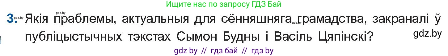 Белорусская литература (Беларуская літаратура), 10 класс Учебник, авторы: Бязлепкіна-Чарнякевіч Аксана Пятроўна, Акушэвіч Андрэй Аляксандравіч, Воюш Інга Дзмітрыеўна, Еўмянькоў В І, Заяц Н В, Караткевіч В І, Кузьміч Н В, Скакоўская А У, Часнок І Ч, издательство Нацыянальны інстытут адукацыі, Минск, 2020, зелёного цвета, страница 40, номер 3, Условие