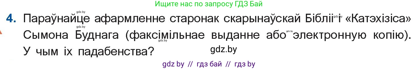 Белорусская литература (Беларуская літаратура), 10 класс Учебник, авторы: Бязлепкіна-Чарнякевіч Аксана Пятроўна, Акушэвіч Андрэй Аляксандравіч, Воюш Інга Дзмітрыеўна, Еўмянькоў В І, Заяц Н В, Караткевіч В І, Кузьміч Н В, Скакоўская А У, Часнок І Ч, издательство Нацыянальны інстытут адукацыі, Минск, 2020, зелёного цвета, страница 40, номер 4, Условие