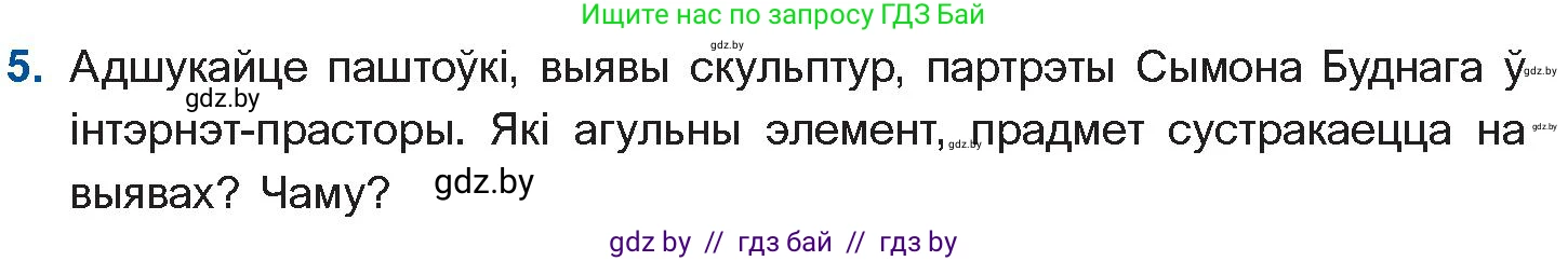 Белорусская литература (Беларуская літаратура), 10 класс Учебник, авторы: Бязлепкіна-Чарнякевіч Аксана Пятроўна, Акушэвіч Андрэй Аляксандравіч, Воюш Інга Дзмітрыеўна, Еўмянькоў В І, Заяц Н В, Караткевіч В І, Кузьміч Н В, Скакоўская А У, Часнок І Ч, издательство Нацыянальны інстытут адукацыі, Минск, 2020, зелёного цвета, страница 40, номер 5, Условие