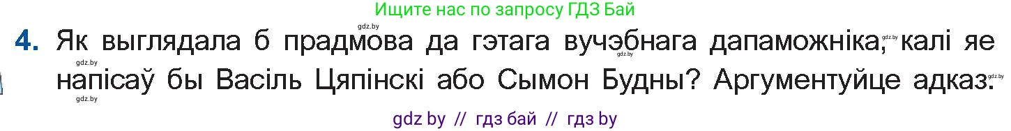 Белорусская литература (Беларуская літаратура), 10 класс Учебник, авторы: Бязлепкіна-Чарнякевіч Аксана Пятроўна, Акушэвіч Андрэй Аляксандравіч, Воюш Інга Дзмітрыеўна, Еўмянькоў В І, Заяц Н В, Караткевіч В І, Кузьміч Н В, Скакоўская А У, Часнок І Ч, издательство Нацыянальны інстытут адукацыі, Минск, 2020, зелёного цвета, страница 42, номер 4, Условие