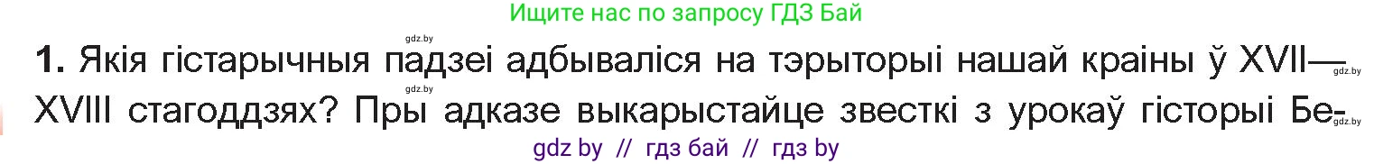 Белорусская литература (Беларуская літаратура), 10 класс Учебник, авторы: Бязлепкіна-Чарнякевіч Аксана Пятроўна, Акушэвіч Андрэй Аляксандравіч, Воюш Інга Дзмітрыеўна, Еўмянькоў В І, Заяц Н В, Караткевіч В І, Кузьміч Н В, Скакоўская А У, Часнок І Ч, издательство Нацыянальны інстытут адукацыі, Минск, 2020, зелёного цвета, страница 42, номер 1, Условие