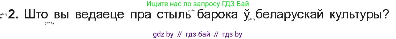 Белорусская литература (Беларуская літаратура), 10 класс Учебник, авторы: Бязлепкіна-Чарнякевіч Аксана Пятроўна, Акушэвіч Андрэй Аляксандравіч, Воюш Інга Дзмітрыеўна, Еўмянькоў В І, Заяц Н В, Караткевіч В І, Кузьміч Н В, Скакоўская А У, Часнок І Ч, издательство Нацыянальны інстытут адукацыі, Минск, 2020, зелёного цвета, страница 42, номер 2, Условие