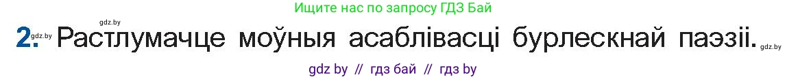 Белорусская литература (Беларуская літаратура), 10 класс Учебник, авторы: Бязлепкіна-Чарнякевіч Аксана Пятроўна, Акушэвіч Андрэй Аляксандравіч, Воюш Інга Дзмітрыеўна, Еўмянькоў В І, Заяц Н В, Караткевіч В І, Кузьміч Н В, Скакоўская А У, Часнок І Ч, издательство Нацыянальны інстытут адукацыі, Минск, 2020, зелёного цвета, страница 51, номер 2, Условие