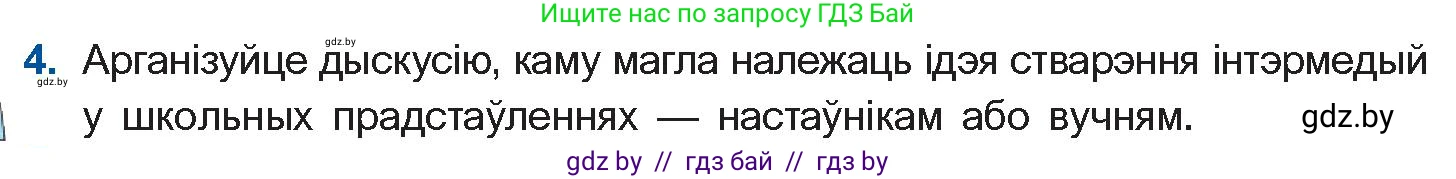 Белорусская литература (Беларуская літаратура), 10 класс Учебник, авторы: Бязлепкіна-Чарнякевіч Аксана Пятроўна, Акушэвіч Андрэй Аляксандравіч, Воюш Інга Дзмітрыеўна, Еўмянькоў В І, Заяц Н В, Караткевіч В І, Кузьміч Н В, Скакоўская А У, Часнок І Ч, издательство Нацыянальны інстытут адукацыі, Минск, 2020, зелёного цвета, страница 51, номер 4, Условие