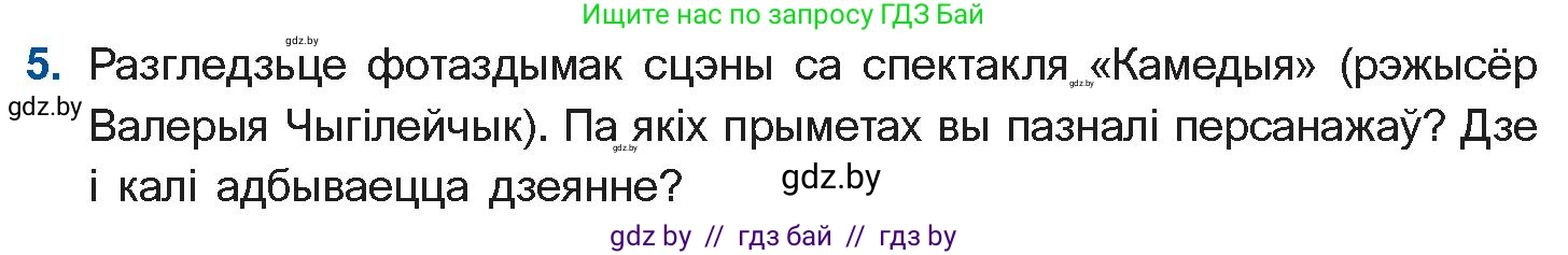 Белорусская литература (Беларуская літаратура), 10 класс Учебник, авторы: Бязлепкіна-Чарнякевіч Аксана Пятроўна, Акушэвіч Андрэй Аляксандравіч, Воюш Інга Дзмітрыеўна, Еўмянькоў В І, Заяц Н В, Караткевіч В І, Кузьміч Н В, Скакоўская А У, Часнок І Ч, издательство Нацыянальны інстытут адукацыі, Минск, 2020, зелёного цвета, страница 51, номер 5, Условие