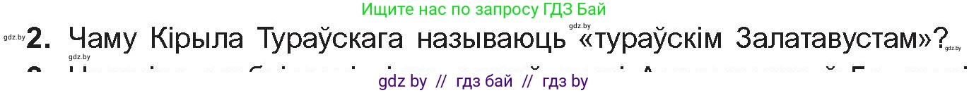 Белорусская литература (Беларуская літаратура), 10 класс Учебник, авторы: Бязлепкіна-Чарнякевіч Аксана Пятроўна, Акушэвіч Андрэй Аляксандравіч, Воюш Інга Дзмітрыеўна, Еўмянькоў В І, Заяц Н В, Караткевіч В І, Кузьміч Н В, Скакоўская А У, Часнок І Ч, издательство Нацыянальны інстытут адукацыі, Минск, 2020, зелёного цвета, страница 52, номер 2, Условие