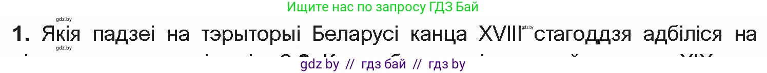 Белорусская литература (Беларуская літаратура), 10 класс Учебник, авторы: Бязлепкіна-Чарнякевіч Аксана Пятроўна, Акушэвіч Андрэй Аляксандравіч, Воюш Інга Дзмітрыеўна, Еўмянькоў В І, Заяц Н В, Караткевіч В І, Кузьміч Н В, Скакоўская А У, Часнок І Ч, издательство Нацыянальны інстытут адукацыі, Минск, 2020, зелёного цвета, страница 53, номер 1, Условие