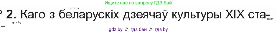 Белорусская литература (Беларуская літаратура), 10 класс Учебник, авторы: Бязлепкіна-Чарнякевіч Аксана Пятроўна, Акушэвіч Андрэй Аляксандравіч, Воюш Інга Дзмітрыеўна, Еўмянькоў В І, Заяц Н В, Караткевіч В І, Кузьміч Н В, Скакоўская А У, Часнок І Ч, издательство Нацыянальны інстытут адукацыі, Минск, 2020, зелёного цвета, страница 53, номер 2, Условие