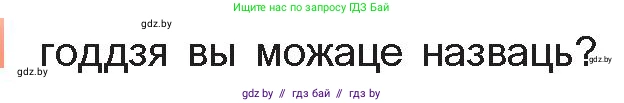 Белорусская литература (Беларуская літаратура), 10 класс Учебник, авторы: Бязлепкіна-Чарнякевіч Аксана Пятроўна, Акушэвіч Андрэй Аляксандравіч, Воюш Інга Дзмітрыеўна, Еўмянькоў В І, Заяц Н В, Караткевіч В І, Кузьміч Н В, Скакоўская А У, Часнок І Ч, издательство Нацыянальны інстытут адукацыі, Минск, 2020, зелёного цвета, страница 53, номер 2, Условие (продолжение 2)