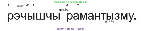 Белорусская литература (Беларуская літаратура), 10 класс Учебник, авторы: Бязлепкіна-Чарнякевіч Аксана Пятроўна, Акушэвіч Андрэй Аляксандравіч, Воюш Інга Дзмітрыеўна, Еўмянькоў В І, Заяц Н В, Караткевіч В І, Кузьміч Н В, Скакоўская А У, Часнок І Ч, издательство Нацыянальны інстытут адукацыі, Минск, 2020, зелёного цвета, страница 59, номер 2, Условие (продолжение 2)