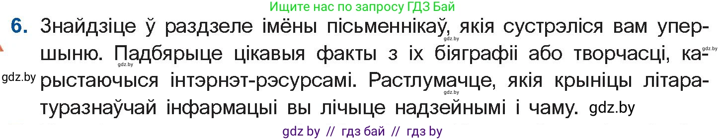 Белорусская литература (Беларуская літаратура), 10 класс Учебник, авторы: Бязлепкіна-Чарнякевіч Аксана Пятроўна, Акушэвіч Андрэй Аляксандравіч, Воюш Інга Дзмітрыеўна, Еўмянькоў В І, Заяц Н В, Караткевіч В І, Кузьміч Н В, Скакоўская А У, Часнок І Ч, издательство Нацыянальны інстытут адукацыі, Минск, 2020, зелёного цвета, страница 62, номер 6, Условие