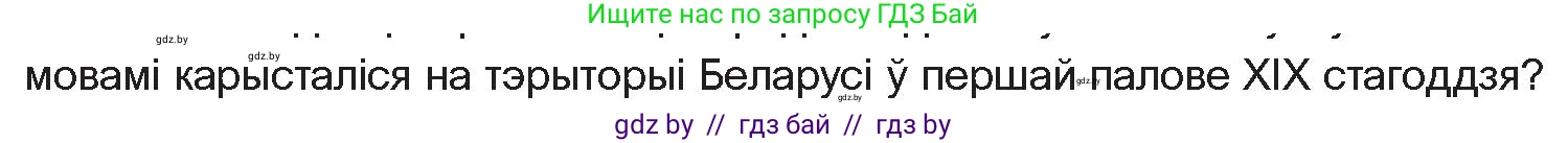 Белорусская литература (Беларуская літаратура), 10 класс Учебник, авторы: Бязлепкіна-Чарнякевіч Аксана Пятроўна, Акушэвіч Андрэй Аляксандравіч, Воюш Інга Дзмітрыеўна, Еўмянькоў В І, Заяц Н В, Караткевіч В І, Кузьміч Н В, Скакоўская А У, Часнок І Ч, издательство Нацыянальны інстытут адукацыі, Минск, 2020, зелёного цвета, страница 63, номер 2, Условие (продолжение 2)