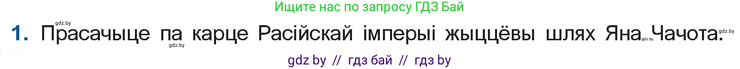Белорусская литература (Беларуская літаратура), 10 класс Учебник, авторы: Бязлепкіна-Чарнякевіч Аксана Пятроўна, Акушэвіч Андрэй Аляксандравіч, Воюш Інга Дзмітрыеўна, Еўмянькоў В І, Заяц Н В, Караткевіч В І, Кузьміч Н В, Скакоўская А У, Часнок І Ч, издательство Нацыянальны інстытут адукацыі, Минск, 2020, зелёного цвета, страница 66, номер 1, Условие