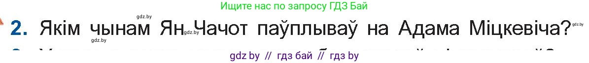 Белорусская литература (Беларуская літаратура), 10 класс Учебник, авторы: Бязлепкіна-Чарнякевіч Аксана Пятроўна, Акушэвіч Андрэй Аляксандравіч, Воюш Інга Дзмітрыеўна, Еўмянькоў В І, Заяц Н В, Караткевіч В І, Кузьміч Н В, Скакоўская А У, Часнок І Ч, издательство Нацыянальны інстытут адукацыі, Минск, 2020, зелёного цвета, страница 66, номер 2, Условие
