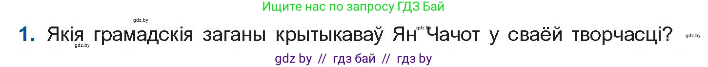 Белорусская литература (Беларуская літаратура), 10 класс Учебник, авторы: Бязлепкіна-Чарнякевіч Аксана Пятроўна, Акушэвіч Андрэй Аляксандравіч, Воюш Інга Дзмітрыеўна, Еўмянькоў В І, Заяц Н В, Караткевіч В І, Кузьміч Н В, Скакоўская А У, Часнок І Ч, издательство Нацыянальны інстытут адукацыі, Минск, 2020, зелёного цвета, страница 68, номер 1, Условие