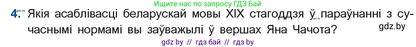 Белорусская литература (Беларуская літаратура), 10 класс Учебник, авторы: Бязлепкіна-Чарнякевіч Аксана Пятроўна, Акушэвіч Андрэй Аляксандравіч, Воюш Інга Дзмітрыеўна, Еўмянькоў В І, Заяц Н В, Караткевіч В І, Кузьміч Н В, Скакоўская А У, Часнок І Ч, издательство Нацыянальны інстытут адукацыі, Минск, 2020, зелёного цвета, страница 68, номер 4, Условие
