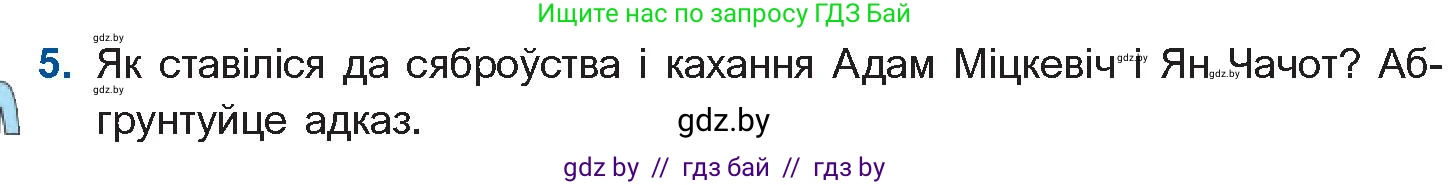 Белорусская литература (Беларуская літаратура), 10 класс Учебник, авторы: Бязлепкіна-Чарнякевіч Аксана Пятроўна, Акушэвіч Андрэй Аляксандравіч, Воюш Інга Дзмітрыеўна, Еўмянькоў В І, Заяц Н В, Караткевіч В І, Кузьміч Н В, Скакоўская А У, Часнок І Ч, издательство Нацыянальны інстытут адукацыі, Минск, 2020, зелёного цвета, страница 68, номер 5, Условие