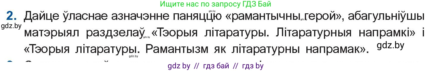 Белорусская литература (Беларуская літаратура), 10 класс Учебник, авторы: Бязлепкіна-Чарнякевіч Аксана Пятроўна, Акушэвіч Андрэй Аляксандравіч, Воюш Інга Дзмітрыеўна, Еўмянькоў В І, Заяц Н В, Караткевіч В І, Кузьміч Н В, Скакоўская А У, Часнок І Ч, издательство Нацыянальны інстытут адукацыі, Минск, 2020, зелёного цвета, страница 70, номер 2, Условие