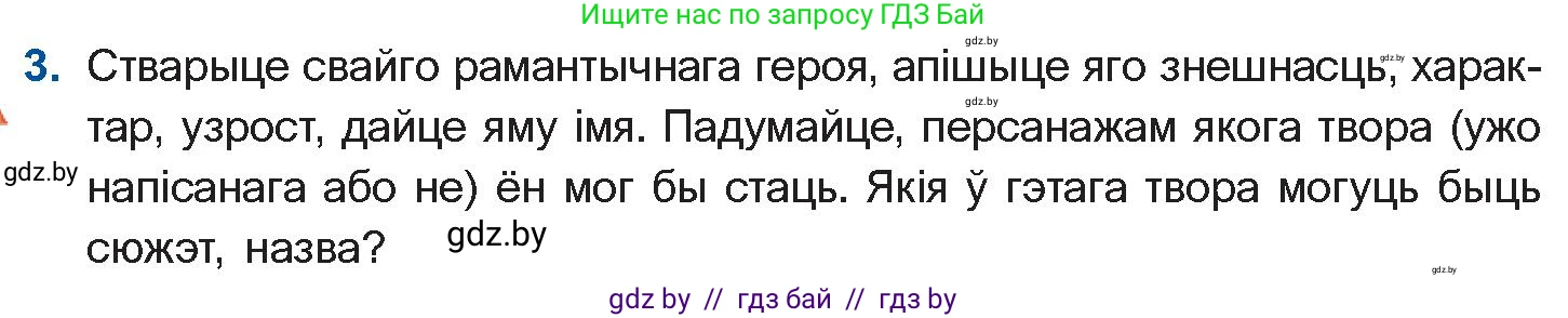 Белорусская литература (Беларуская літаратура), 10 класс Учебник, авторы: Бязлепкіна-Чарнякевіч Аксана Пятроўна, Акушэвіч Андрэй Аляксандравіч, Воюш Інга Дзмітрыеўна, Еўмянькоў В І, Заяц Н В, Караткевіч В І, Кузьміч Н В, Скакоўская А У, Часнок І Ч, издательство Нацыянальны інстытут адукацыі, Минск, 2020, зелёного цвета, страница 70, номер 3, Условие