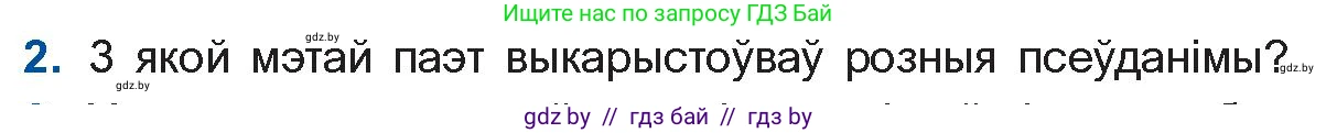 Белорусская литература (Беларуская літаратура), 10 класс Учебник, авторы: Бязлепкіна-Чарнякевіч Аксана Пятроўна, Акушэвіч Андрэй Аляксандравіч, Воюш Інга Дзмітрыеўна, Еўмянькоў В І, Заяц Н В, Караткевіч В І, Кузьміч Н В, Скакоўская А У, Часнок І Ч, издательство Нацыянальны інстытут адукацыі, Минск, 2020, зелёного цвета, страница 74, номер 2, Условие