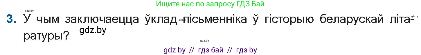 Белорусская литература (Беларуская літаратура), 10 класс Учебник, авторы: Бязлепкіна-Чарнякевіч Аксана Пятроўна, Акушэвіч Андрэй Аляксандравіч, Воюш Інга Дзмітрыеўна, Еўмянькоў В І, Заяц Н В, Караткевіч В І, Кузьміч Н В, Скакоўская А У, Часнок І Ч, издательство Нацыянальны інстытут адукацыі, Минск, 2020, зелёного цвета, страница 74, номер 3, Условие