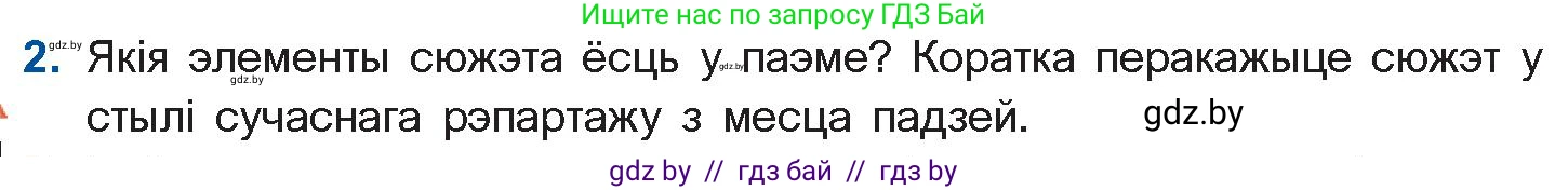 Белорусская литература (Беларуская літаратура), 10 класс Учебник, авторы: Бязлепкіна-Чарнякевіч Аксана Пятроўна, Акушэвіч Андрэй Аляксандравіч, Воюш Інга Дзмітрыеўна, Еўмянькоў В І, Заяц Н В, Караткевіч В І, Кузьміч Н В, Скакоўская А У, Часнок І Ч, издательство Нацыянальны інстытут адукацыі, Минск, 2020, зелёного цвета, страница 76, номер 2, Условие