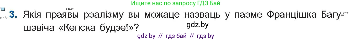 Белорусская литература (Беларуская літаратура), 10 класс Учебник, авторы: Бязлепкіна-Чарнякевіч Аксана Пятроўна, Акушэвіч Андрэй Аляксандравіч, Воюш Інга Дзмітрыеўна, Еўмянькоў В І, Заяц Н В, Караткевіч В І, Кузьміч Н В, Скакоўская А У, Часнок І Ч, издательство Нацыянальны інстытут адукацыі, Минск, 2020, зелёного цвета, страница 78, номер 3, Условие