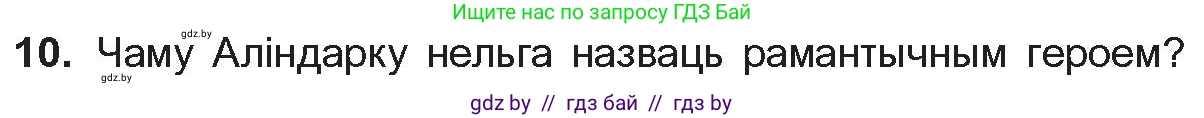 Белорусская литература (Беларуская літаратура), 10 класс Учебник, авторы: Бязлепкіна-Чарнякевіч Аксана Пятроўна, Акушэвіч Андрэй Аляксандравіч, Воюш Інга Дзмітрыеўна, Еўмянькоў В І, Заяц Н В, Караткевіч В І, Кузьміч Н В, Скакоўская А У, Часнок І Ч, издательство Нацыянальны інстытут адукацыі, Минск, 2020, зелёного цвета, страница 78, номер 10, Условие
