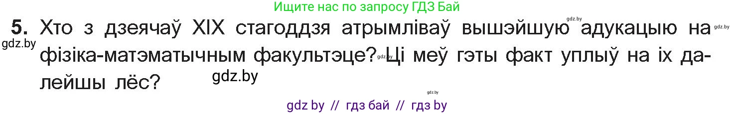 Белорусская литература (Беларуская літаратура), 10 класс Учебник, авторы: Бязлепкіна-Чарнякевіч Аксана Пятроўна, Акушэвіч Андрэй Аляксандравіч, Воюш Інга Дзмітрыеўна, Еўмянькоў В І, Заяц Н В, Караткевіч В І, Кузьміч Н В, Скакоўская А У, Часнок І Ч, издательство Нацыянальны інстытут адукацыі, Минск, 2020, зелёного цвета, страница 78, номер 5, Условие