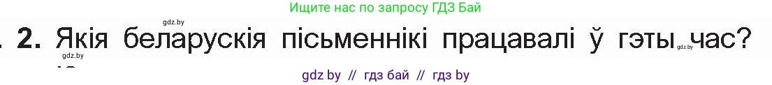 Белорусская литература (Беларуская літаратура), 10 класс Учебник, авторы: Бязлепкіна-Чарнякевіч Аксана Пятроўна, Акушэвіч Андрэй Аляксандравіч, Воюш Інга Дзмітрыеўна, Еўмянькоў В І, Заяц Н В, Караткевіч В І, Кузьміч Н В, Скакоўская А У, Часнок І Ч, издательство Нацыянальны інстытут адукацыі, Минск, 2020, зелёного цвета, страница 79, номер 2, Условие