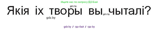 Белорусская литература (Беларуская літаратура), 10 класс Учебник, авторы: Бязлепкіна-Чарнякевіч Аксана Пятроўна, Акушэвіч Андрэй Аляксандравіч, Воюш Інга Дзмітрыеўна, Еўмянькоў В І, Заяц Н В, Караткевіч В І, Кузьміч Н В, Скакоўская А У, Часнок І Ч, издательство Нацыянальны інстытут адукацыі, Минск, 2020, зелёного цвета, страница 79, номер 2, Условие (продолжение 2)