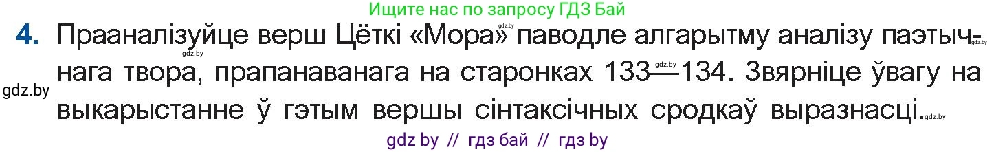 Белорусская литература (Беларуская літаратура), 10 класс Учебник, авторы: Бязлепкіна-Чарнякевіч Аксана Пятроўна, Акушэвіч Андрэй Аляксандравіч, Воюш Інга Дзмітрыеўна, Еўмянькоў В І, Заяц Н В, Караткевіч В І, Кузьміч Н В, Скакоўская А У, Часнок І Ч, издательство Нацыянальны інстытут адукацыі, Минск, 2020, зелёного цвета, страница 93, номер 4, Условие