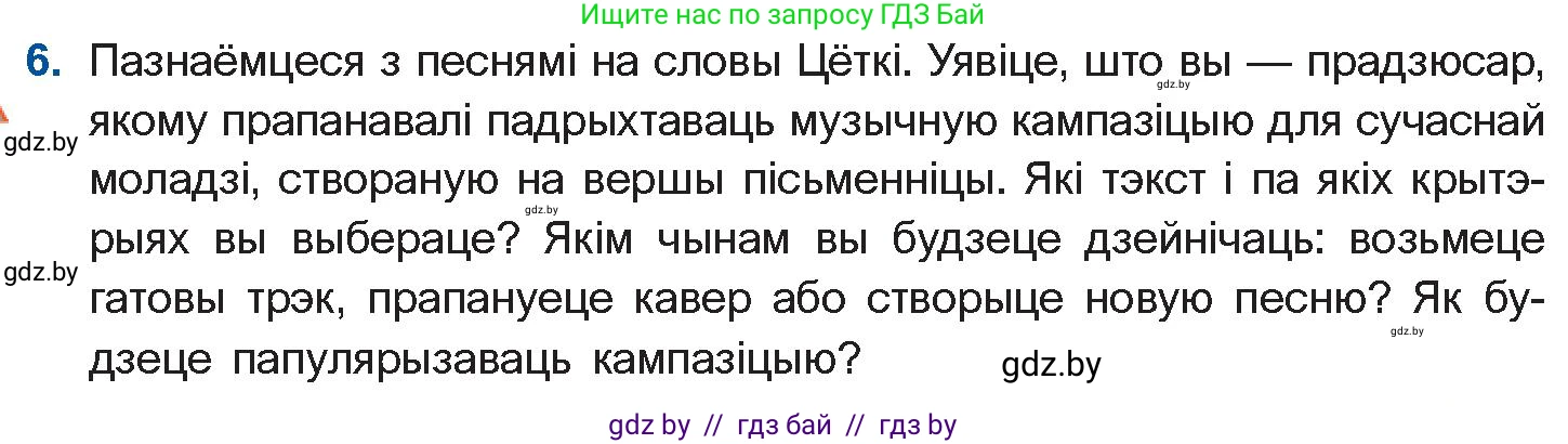 Белорусская литература (Беларуская літаратура), 10 класс Учебник, авторы: Бязлепкіна-Чарнякевіч Аксана Пятроўна, Акушэвіч Андрэй Аляксандравіч, Воюш Інга Дзмітрыеўна, Еўмянькоў В І, Заяц Н В, Караткевіч В І, Кузьміч Н В, Скакоўская А У, Часнок І Ч, издательство Нацыянальны інстытут адукацыі, Минск, 2020, зелёного цвета, страница 93, номер 6, Условие