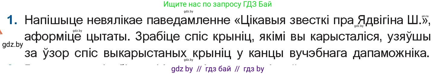Белорусская литература (Беларуская літаратура), 10 класс Учебник, авторы: Бязлепкіна-Чарнякевіч Аксана Пятроўна, Акушэвіч Андрэй Аляксандравіч, Воюш Інга Дзмітрыеўна, Еўмянькоў В І, Заяц Н В, Караткевіч В І, Кузьміч Н В, Скакоўская А У, Часнок І Ч, издательство Нацыянальны інстытут адукацыі, Минск, 2020, зелёного цвета, страница 95, номер 1, Условие