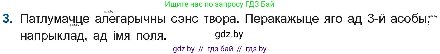 Белорусская литература (Беларуская літаратура), 10 класс Учебник, авторы: Бязлепкіна-Чарнякевіч Аксана Пятроўна, Акушэвіч Андрэй Аляксандравіч, Воюш Інга Дзмітрыеўна, Еўмянькоў В І, Заяц Н В, Караткевіч В І, Кузьміч Н В, Скакоўская А У, Часнок І Ч, издательство Нацыянальны інстытут адукацыі, Минск, 2020, зелёного цвета, страница 97, номер 3, Условие