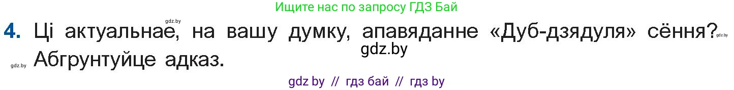 Белорусская литература (Беларуская літаратура), 10 класс Учебник, авторы: Бязлепкіна-Чарнякевіч Аксана Пятроўна, Акушэвіч Андрэй Аляксандравіч, Воюш Інга Дзмітрыеўна, Еўмянькоў В І, Заяц Н В, Караткевіч В І, Кузьміч Н В, Скакоўская А У, Часнок І Ч, издательство Нацыянальны інстытут адукацыі, Минск, 2020, зелёного цвета, страница 97, номер 4, Условие