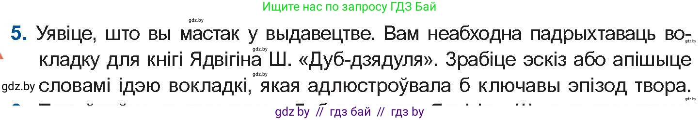 Белорусская литература (Беларуская літаратура), 10 класс Учебник, авторы: Бязлепкіна-Чарнякевіч Аксана Пятроўна, Акушэвіч Андрэй Аляксандравіч, Воюш Інга Дзмітрыеўна, Еўмянькоў В І, Заяц Н В, Караткевіч В І, Кузьміч Н В, Скакоўская А У, Часнок І Ч, издательство Нацыянальны інстытут адукацыі, Минск, 2020, зелёного цвета, страница 98, номер 5, Условие