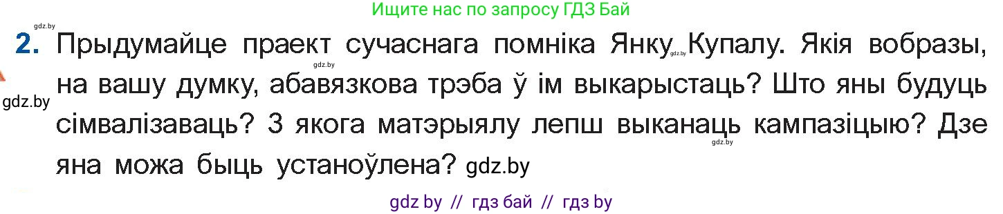 Белорусская литература (Беларуская літаратура), 10 класс Учебник, авторы: Бязлепкіна-Чарнякевіч Аксана Пятроўна, Акушэвіч Андрэй Аляксандравіч, Воюш Інга Дзмітрыеўна, Еўмянькоў В І, Заяц Н В, Караткевіч В І, Кузьміч Н В, Скакоўская А У, Часнок І Ч, издательство Нацыянальны інстытут адукацыі, Минск, 2020, зелёного цвета, страница 101, номер 2, Условие