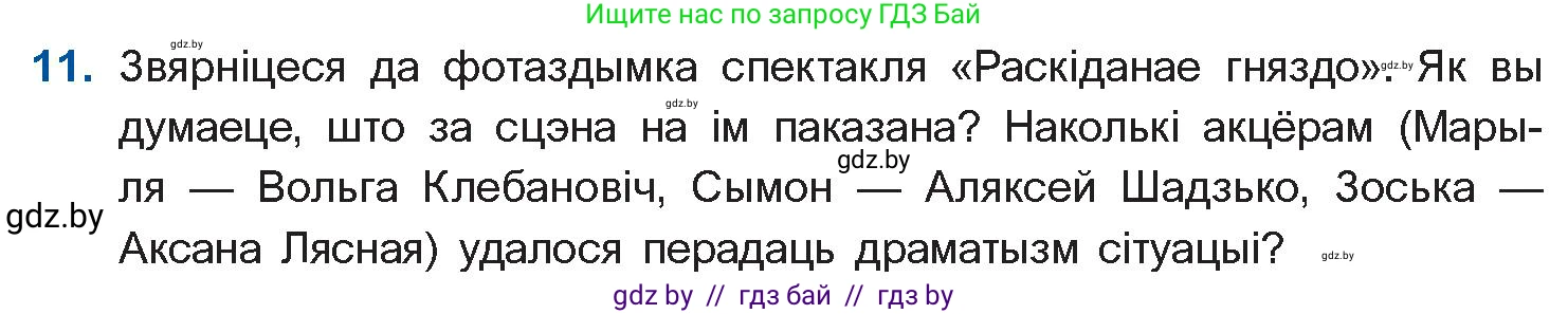 Белорусская литература (Беларуская літаратура), 10 класс Учебник, авторы: Бязлепкіна-Чарнякевіч Аксана Пятроўна, Акушэвіч Андрэй Аляксандравіч, Воюш Інга Дзмітрыеўна, Еўмянькоў В І, Заяц Н В, Караткевіч В І, Кузьміч Н В, Скакоўская А У, Часнок І Ч, издательство Нацыянальны інстытут адукацыі, Минск, 2020, зелёного цвета, страница 110, номер 11, Условие