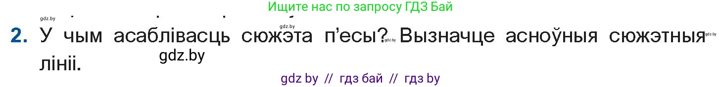 Белорусская литература (Беларуская літаратура), 10 класс Учебник, авторы: Бязлепкіна-Чарнякевіч Аксана Пятроўна, Акушэвіч Андрэй Аляксандравіч, Воюш Інга Дзмітрыеўна, Еўмянькоў В І, Заяц Н В, Караткевіч В І, Кузьміч Н В, Скакоўская А У, Часнок І Ч, издательство Нацыянальны інстытут адукацыі, Минск, 2020, зелёного цвета, страница 110, номер 2, Условие