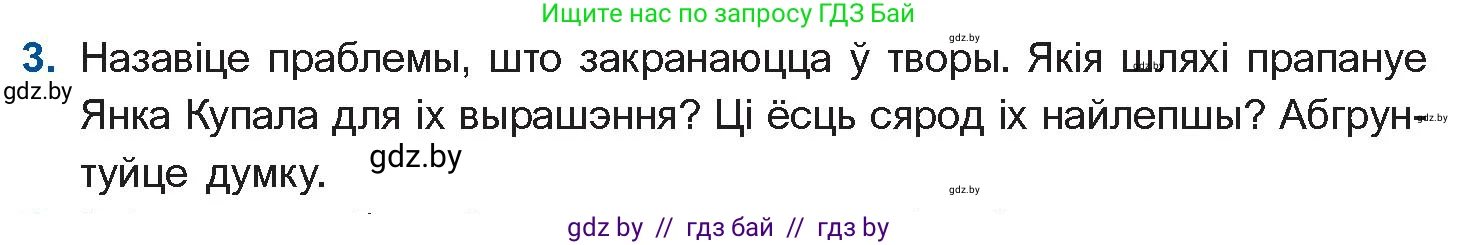 Белорусская литература (Беларуская літаратура), 10 класс Учебник, авторы: Бязлепкіна-Чарнякевіч Аксана Пятроўна, Акушэвіч Андрэй Аляксандравіч, Воюш Інга Дзмітрыеўна, Еўмянькоў В І, Заяц Н В, Караткевіч В І, Кузьміч Н В, Скакоўская А У, Часнок І Ч, издательство Нацыянальны інстытут адукацыі, Минск, 2020, зелёного цвета, страница 110, номер 3, Условие