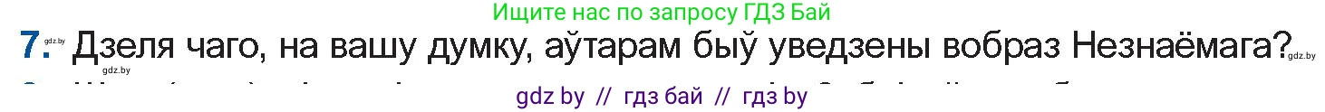 Белорусская литература (Беларуская літаратура), 10 класс Учебник, авторы: Бязлепкіна-Чарнякевіч Аксана Пятроўна, Акушэвіч Андрэй Аляксандравіч, Воюш Інга Дзмітрыеўна, Еўмянькоў В І, Заяц Н В, Караткевіч В І, Кузьміч Н В, Скакоўская А У, Часнок І Ч, издательство Нацыянальны інстытут адукацыі, Минск, 2020, зелёного цвета, страница 110, номер 7, Условие