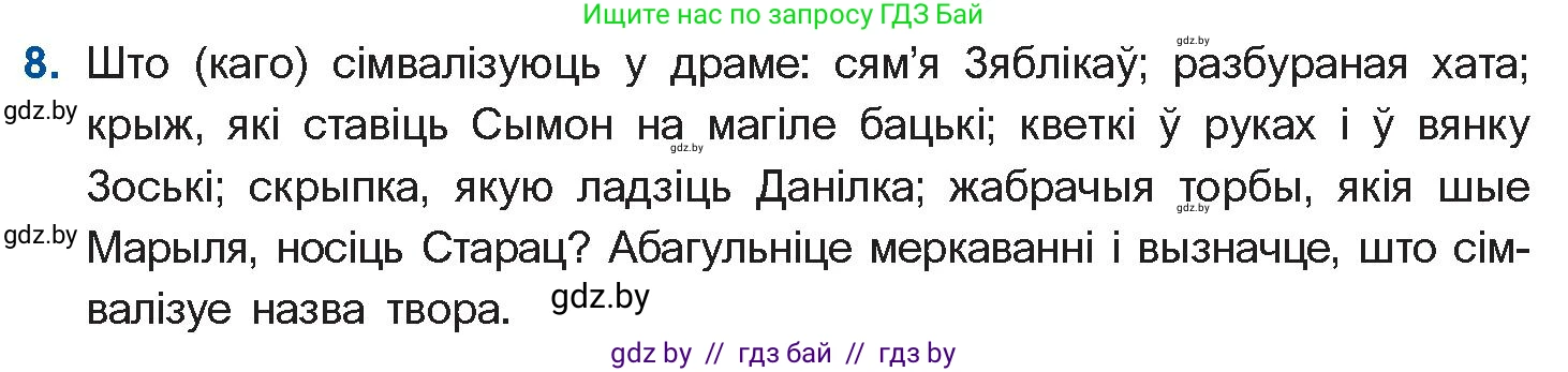 Белорусская литература (Беларуская літаратура), 10 класс Учебник, авторы: Бязлепкіна-Чарнякевіч Аксана Пятроўна, Акушэвіч Андрэй Аляксандравіч, Воюш Інга Дзмітрыеўна, Еўмянькоў В І, Заяц Н В, Караткевіч В І, Кузьміч Н В, Скакоўская А У, Часнок І Ч, издательство Нацыянальны інстытут адукацыі, Минск, 2020, зелёного цвета, страница 110, номер 8, Условие