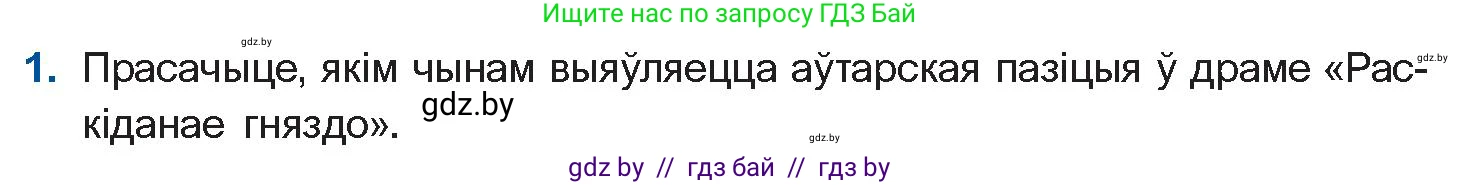 Белорусская литература (Беларуская літаратура), 10 класс Учебник, авторы: Бязлепкіна-Чарнякевіч Аксана Пятроўна, Акушэвіч Андрэй Аляксандравіч, Воюш Інга Дзмітрыеўна, Еўмянькоў В І, Заяц Н В, Караткевіч В І, Кузьміч Н В, Скакоўская А У, Часнок І Ч, издательство Нацыянальны інстытут адукацыі, Минск, 2020, зелёного цвета, страница 111, номер 1, Условие