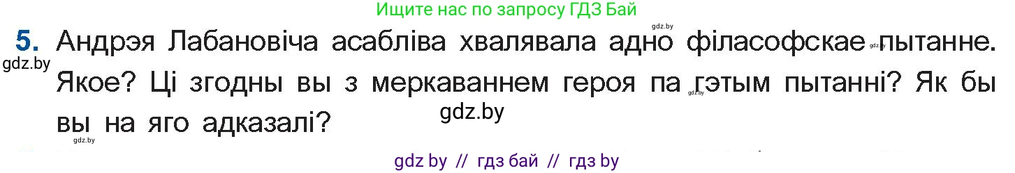 Белорусская литература (Беларуская літаратура), 10 класс Учебник, авторы: Бязлепкіна-Чарнякевіч Аксана Пятроўна, Акушэвіч Андрэй Аляксандравіч, Воюш Інга Дзмітрыеўна, Еўмянькоў В І, Заяц Н В, Караткевіч В І, Кузьміч Н В, Скакоўская А У, Часнок І Ч, издательство Нацыянальны інстытут адукацыі, Минск, 2020, зелёного цвета, страница 120, номер 5, Условие