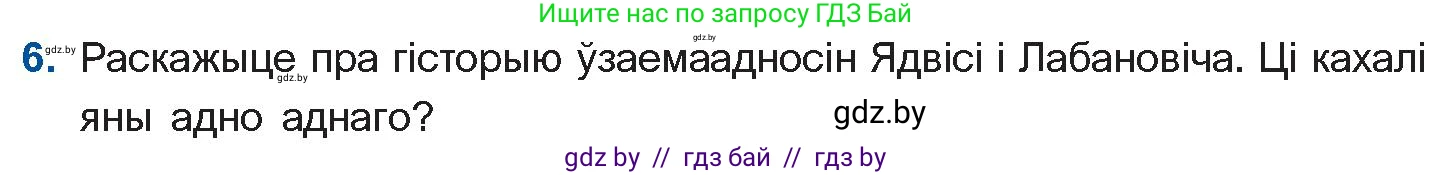 Белорусская литература (Беларуская літаратура), 10 класс Учебник, авторы: Бязлепкіна-Чарнякевіч Аксана Пятроўна, Акушэвіч Андрэй Аляксандравіч, Воюш Інга Дзмітрыеўна, Еўмянькоў В І, Заяц Н В, Караткевіч В І, Кузьміч Н В, Скакоўская А У, Часнок І Ч, издательство Нацыянальны інстытут адукацыі, Минск, 2020, зелёного цвета, страница 120, номер 6, Условие