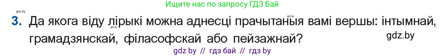 Белорусская литература (Беларуская літаратура), 10 класс Учебник, авторы: Бязлепкіна-Чарнякевіч Аксана Пятроўна, Акушэвіч Андрэй Аляксандравіч, Воюш Інга Дзмітрыеўна, Еўмянькоў В І, Заяц Н В, Караткевіч В І, Кузьміч Н В, Скакоўская А У, Часнок І Ч, издательство Нацыянальны інстытут адукацыі, Минск, 2020, зелёного цвета, страница 142, номер 3, Условие