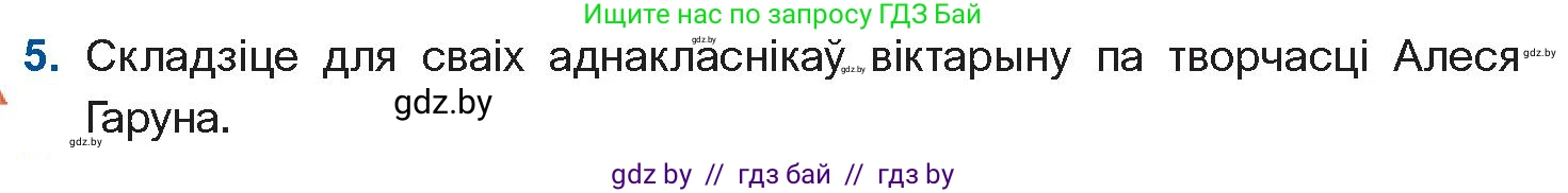 Белорусская литература (Беларуская літаратура), 10 класс Учебник, авторы: Бязлепкіна-Чарнякевіч Аксана Пятроўна, Акушэвіч Андрэй Аляксандравіч, Воюш Інга Дзмітрыеўна, Еўмянькоў В І, Заяц Н В, Караткевіч В І, Кузьміч Н В, Скакоўская А У, Часнок І Ч, издательство Нацыянальны інстытут адукацыі, Минск, 2020, зелёного цвета, страница 142, номер 5, Условие